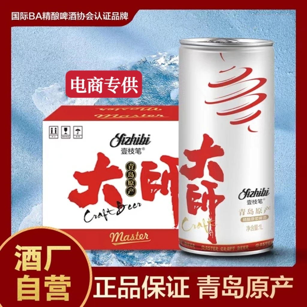 壹枝笔1L*8桶青岛原产地德白精酿啤酒纯粮酿造大师款优质原浆啤酒