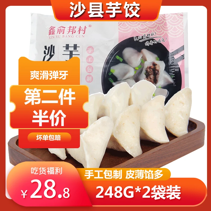 沙县芋饺手工芋头水饺皮薄福建特产小吃早餐饺子半成品玉饺芋包子