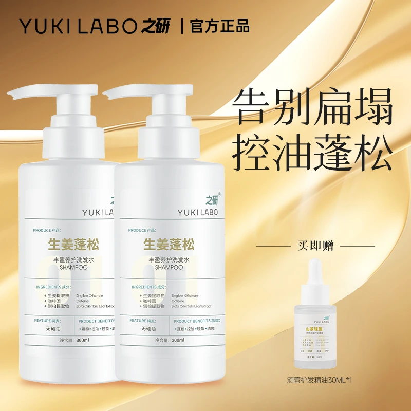 之研生姜洗发水控油蓬松清爽止痒无硅油洗发露官方正品