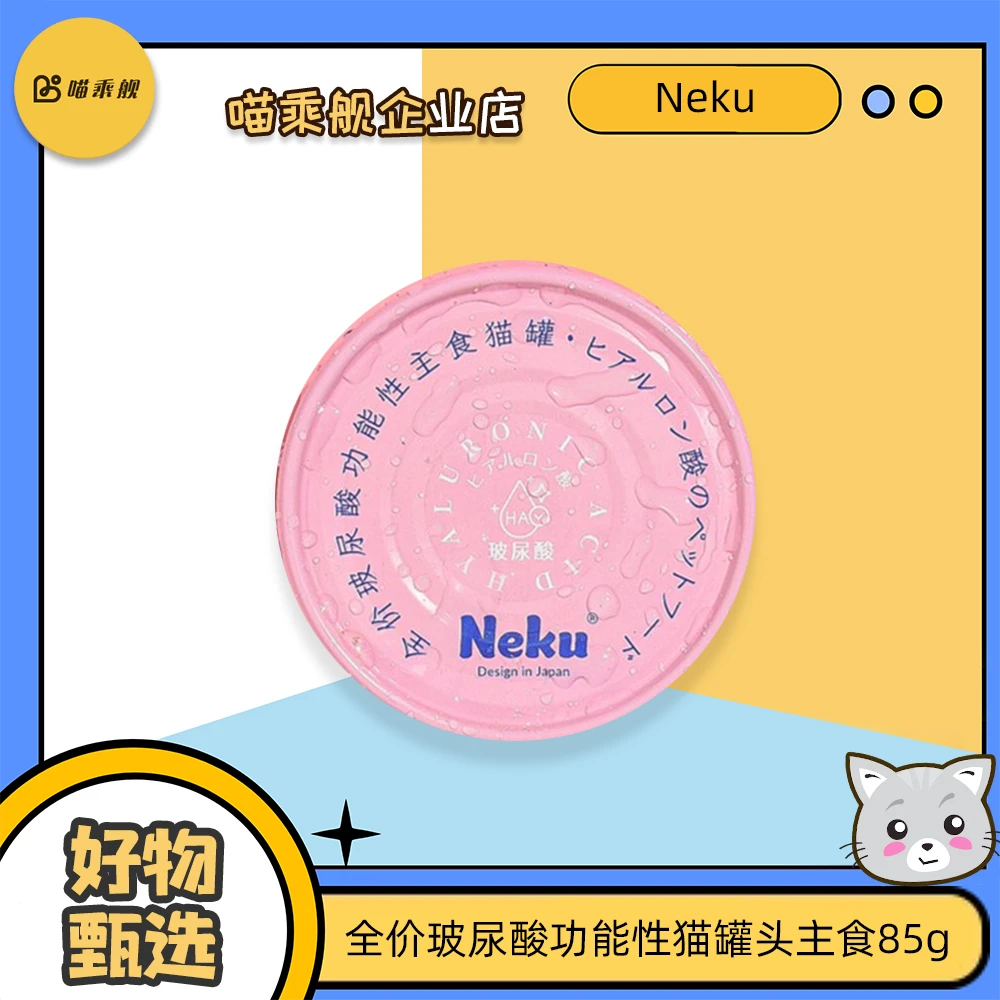 【85g*8罐】猫罐头成猫玻尿酸主食罐猫咪美毛补水营养高蛋白湿粮
