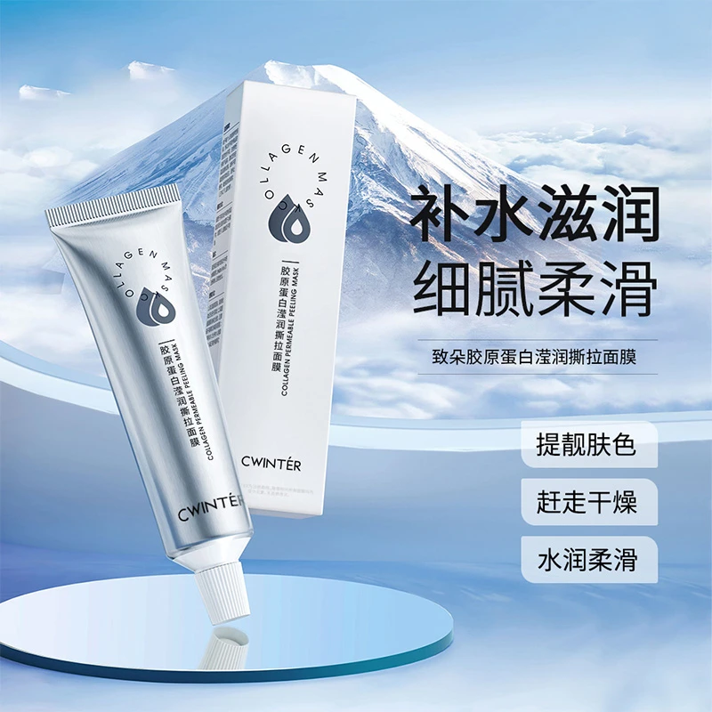 【新店特惠】致朵胶原蛋白滢润撕拉面膜补水保湿
