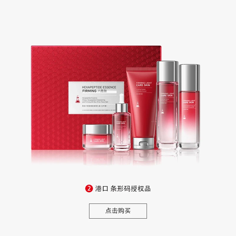 【主播推荐】致朵六胜肽赋能紧致礼盒（五件套）