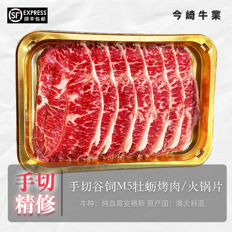【M5+板腱烤肉体验装】澳洲谷饲黑安格斯牡蛎肉板腱烤肉片火锅片