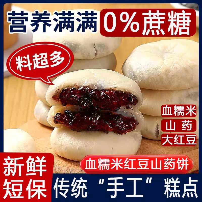 【主播推荐】血糯米红豆山药紫米饼传统糕点营养健康代餐早餐零食