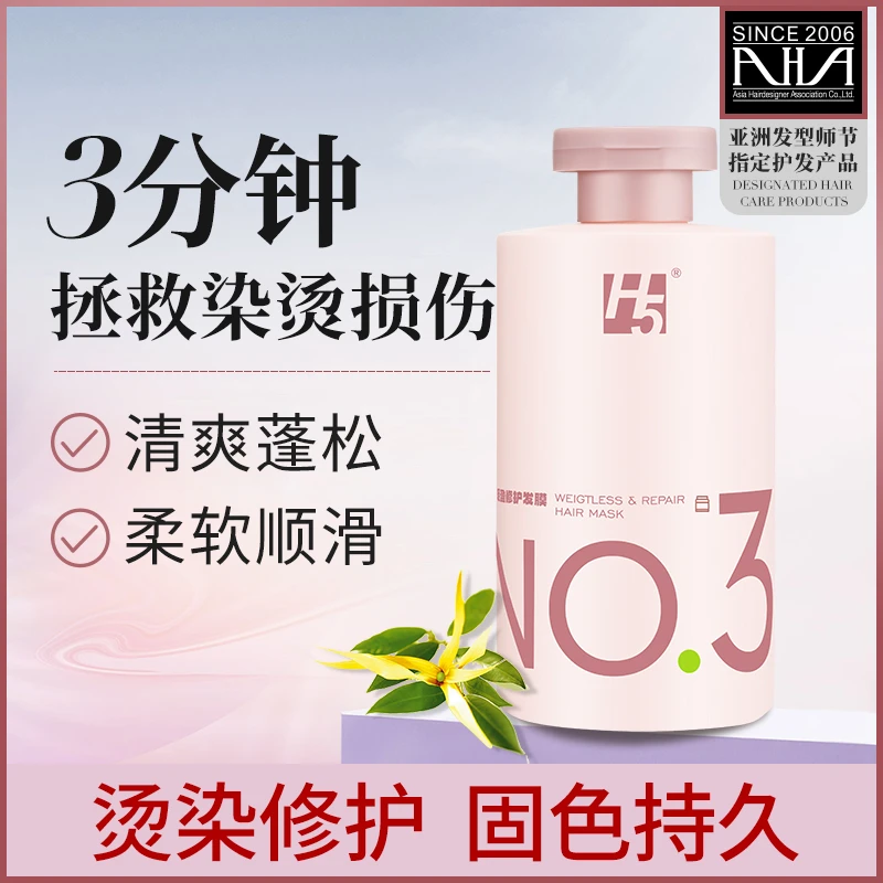 H5发膜轻盈修护精油护发素女柔顺顺滑染烫修复补水护发膜