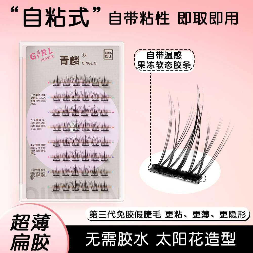 青麟【黑梗太阳花免胶自粘】假睫毛新手超软整条自然眼妆芭比漫画眼