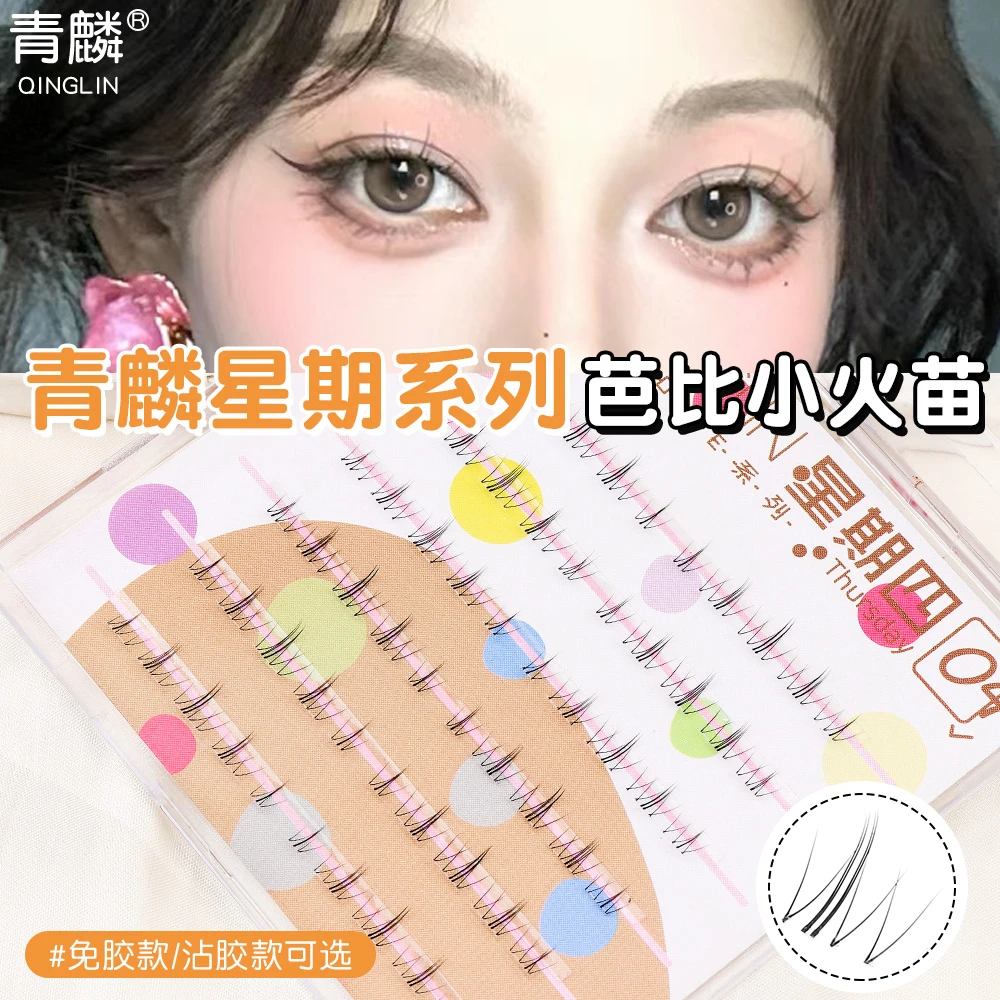青麟【星期四芭比小火苗下睫毛】透明梗分段式眼妆假睫毛免胶柔软