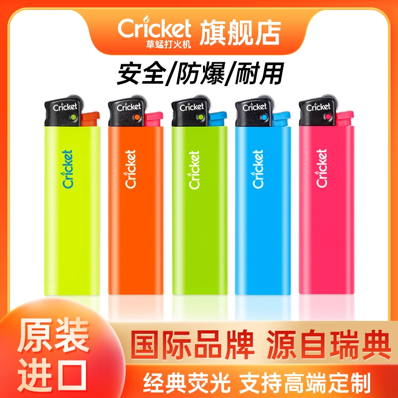 Cricket草蜢官方正版原装进口一次性广告印字订做荧光防爆打火机