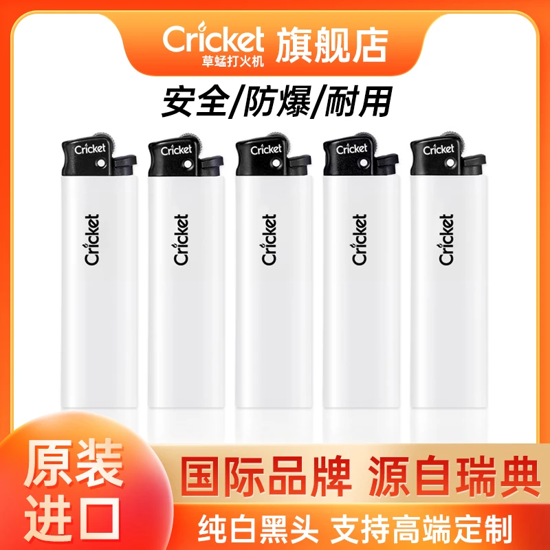 Cricket草蜢一次性打火机滑轮砂轮式明火批量5只广告定制订做印字