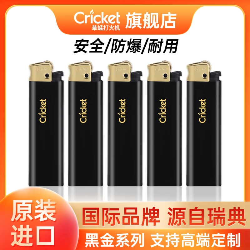Cricket草蜢官方正品原装进口黑金安全防爆老式滑轮火石打火机