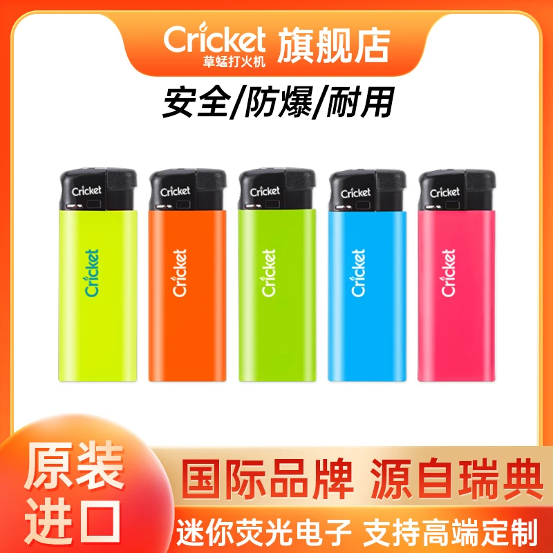 Cricket草蜢官方正品原装进口迷你荧光一次性防爆创意电子打火机