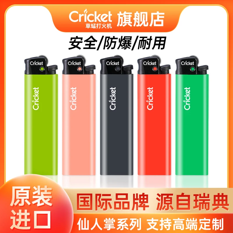 Cricket草蜢官方正品原装进口防爆系列一次性砂轮滑石火石打火机