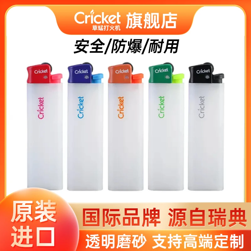 Cricket草蜢进口一次性砂轮打火机磨砂滑轮普通广告定制定做印字