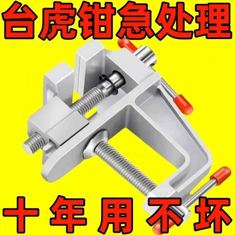 【厂家直销】迷你台虎钳多功能家用小型平口台虎钳工作台小台钳Y
