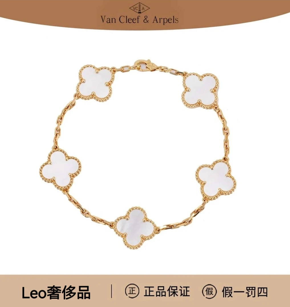 99新 梵克雅宝 VCA白贝母五花手链