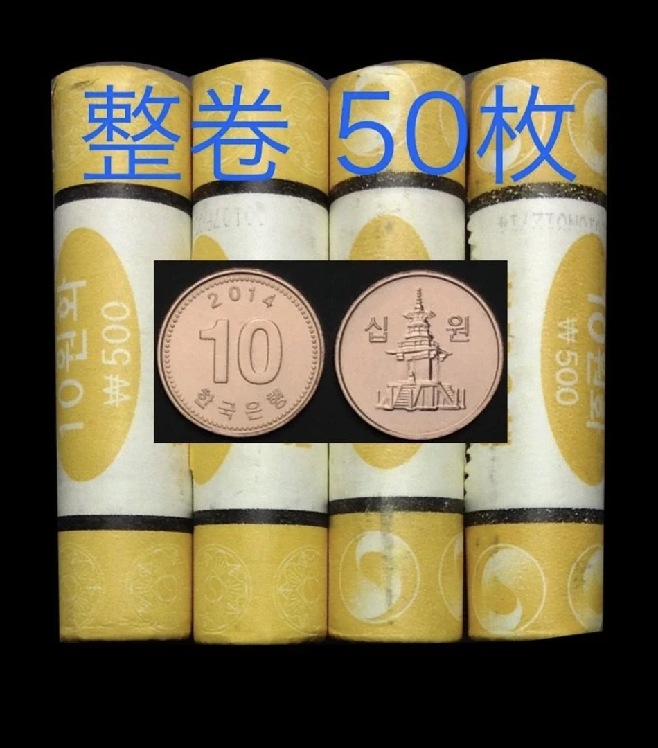 整卷50枚 全新保真 韩国10韩元硬币 外国硬币钱币 年份随机