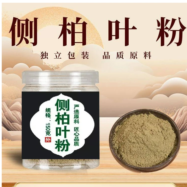 [侧柏叶+當归]150克洗头粉甄选头茬草本植物研磨养护
