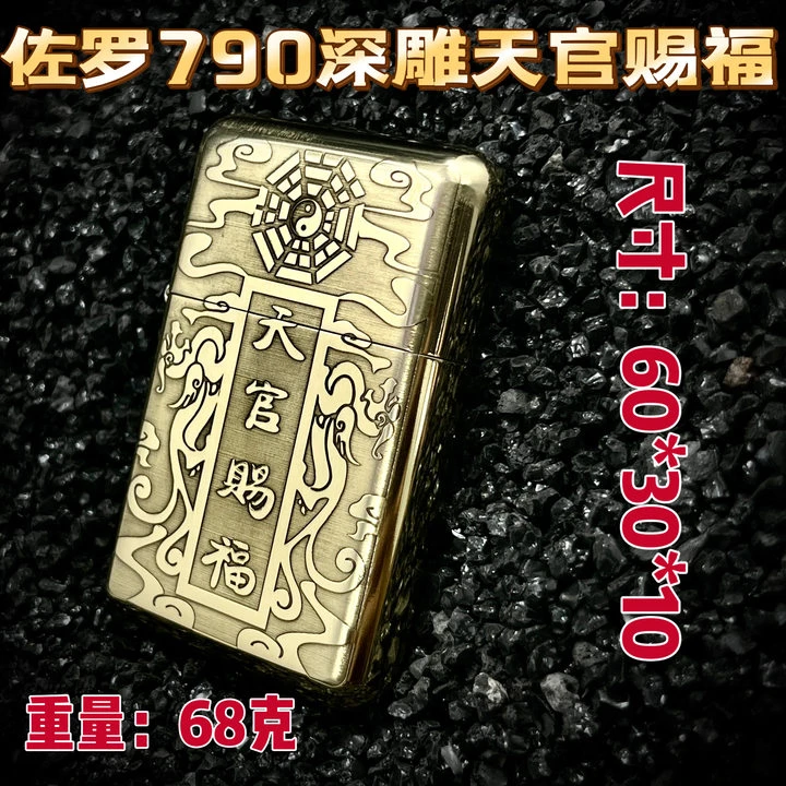 【深雕天官赐福】ZORRO佐罗790黄铜煤油打火机创意便携高密封