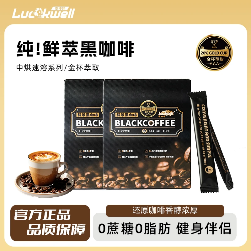 幸冲冲AAA级0蔗糖0脂美式黑咖啡醇香拍1发9到手90杯
