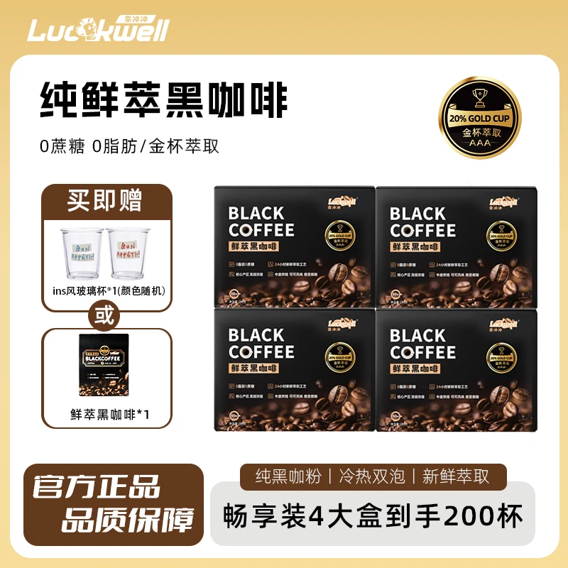 LUCKWELL幸冲冲阿拉比卡鲜萃黑咖啡200杯送杯0脂0蔗糖美式醇厚达