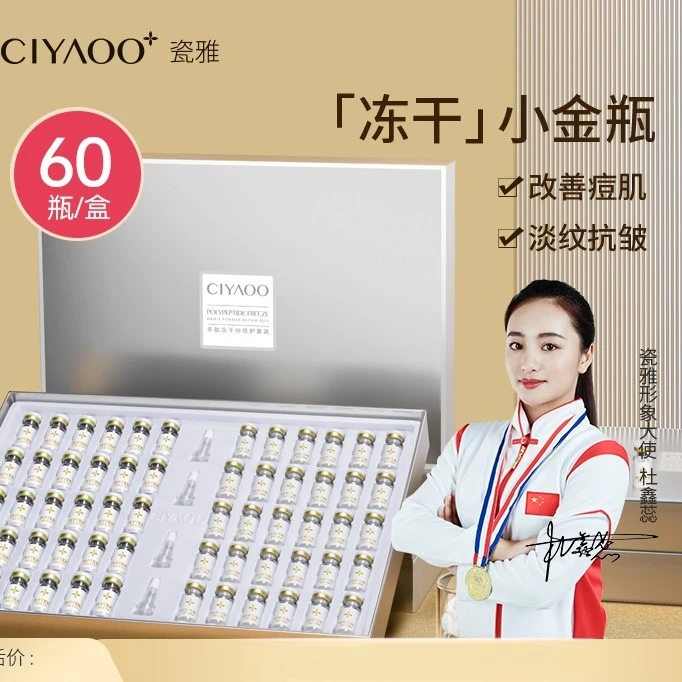 【淡化细纹精华套盒30对装 】 瓷雅 多肽冻干粉修护套装紧致轮廓