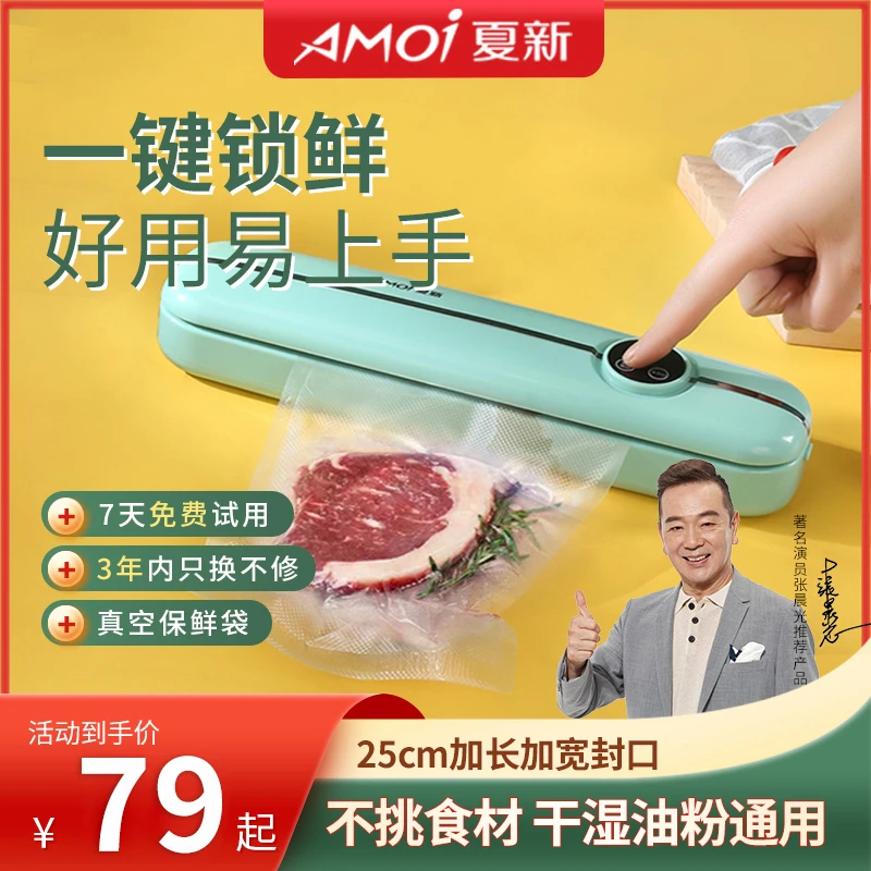 AMOI/夏新全自动食品保鲜机干湿两用商用封口机真空密封家用神器