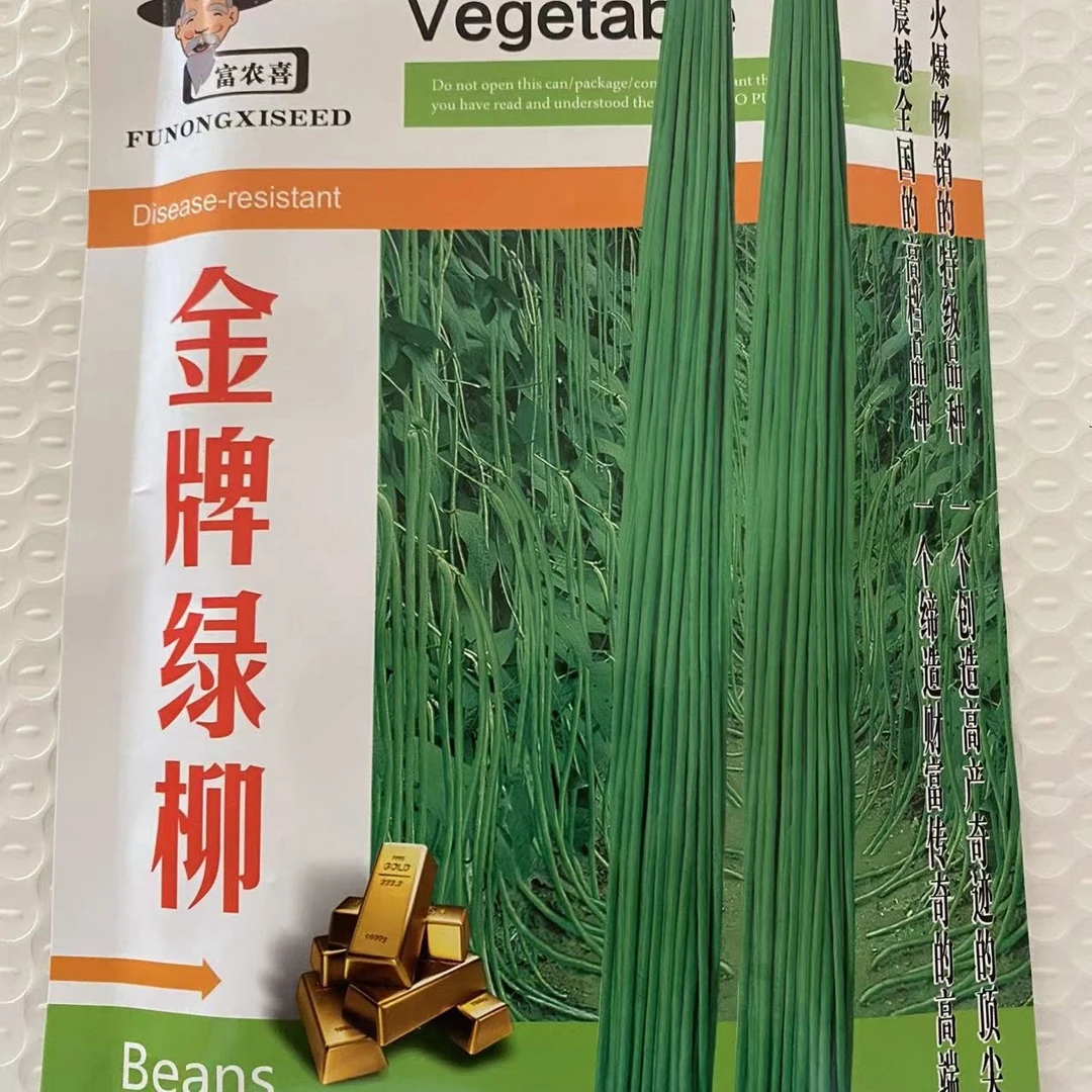 金牌绿柳--豆角种子西红柿