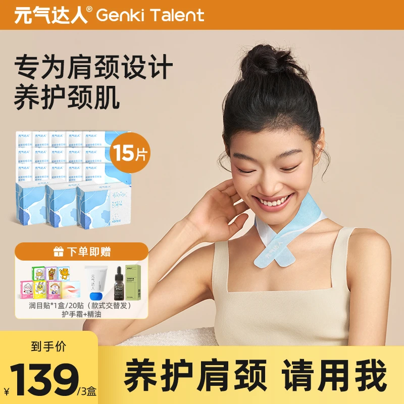 元气达人柑橘苦橙花精油蒸汽发热肩颈贴颈椎热敷贴护颈家用便携