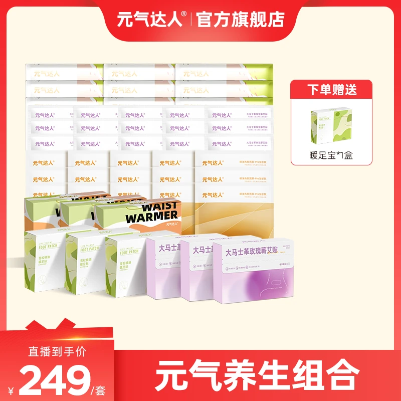 元气达人组合便携式护理透气热敷蒸汽暖贴一次性
