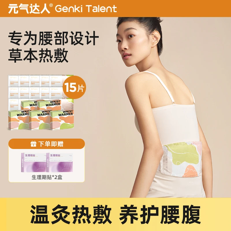 元气达人佛手柑精油暖腹腰带温暖腰部暖腰宝护腰灸贴家用5盒/15片