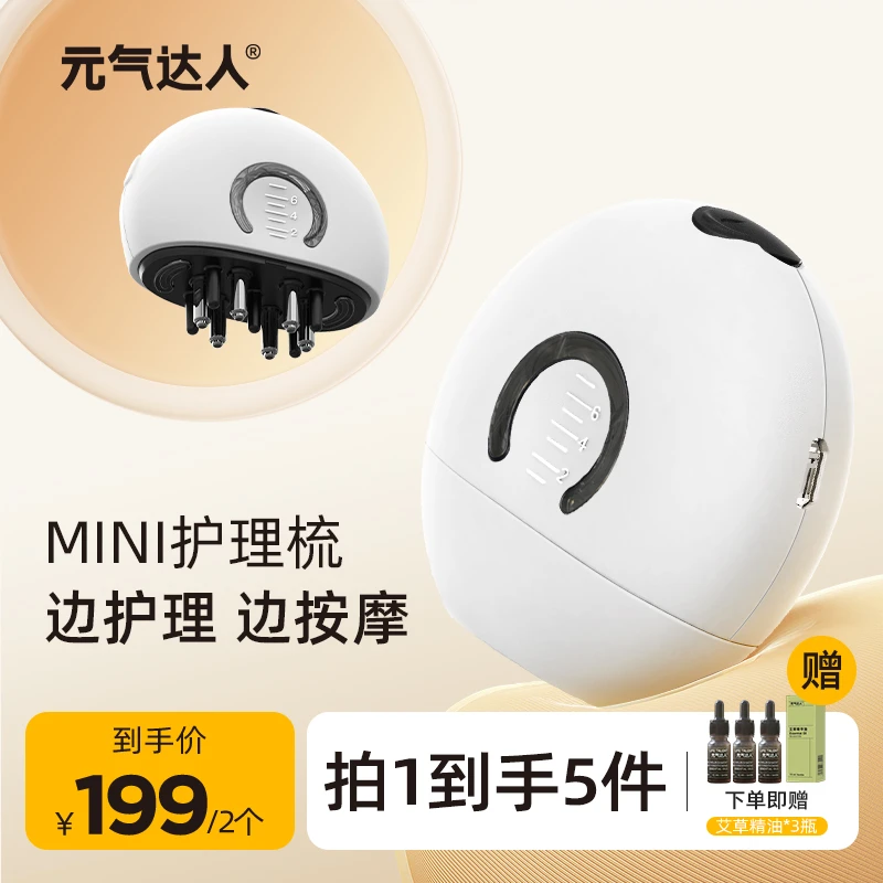 【未改极限词】元气达人头部按摩器护理梳子按摩梳便携家用
