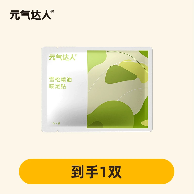 雪松精油足贴1双