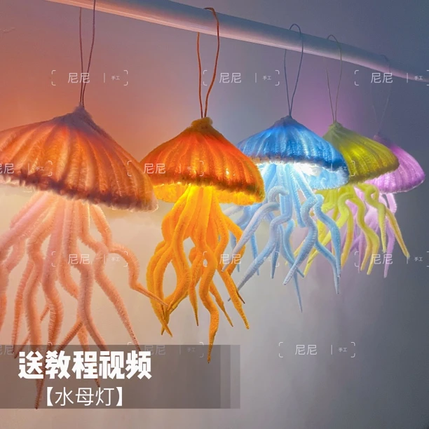 水母灯材料包 加密扭扭棒diy手工灯儿童玩具益智礼物创意亲子手工