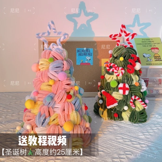 圣诞树材料包 加密扭扭棒diy手工礼物情侣闺蜜圣诞节玩具制作