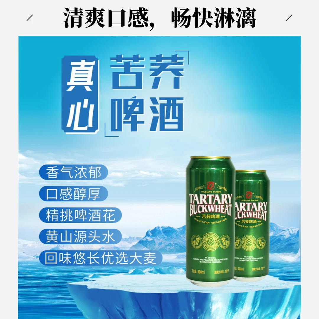 真心 苦荞啤酒 易拉罐 500ml*12啤酒同城送