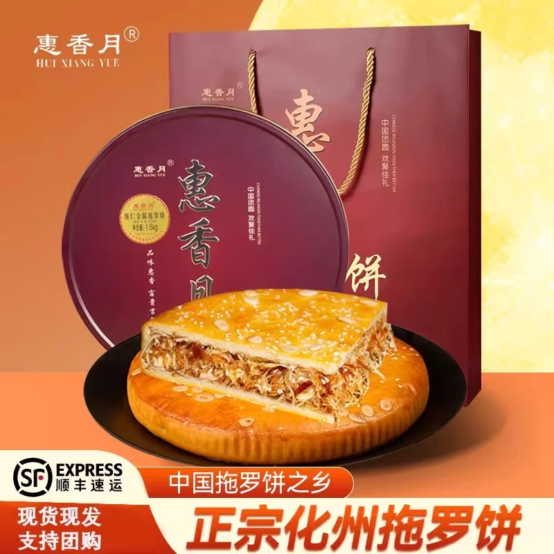 【现货现发】惠香月拖罗饼化州正宗五仁金腿椰丝广式月饼特产手信