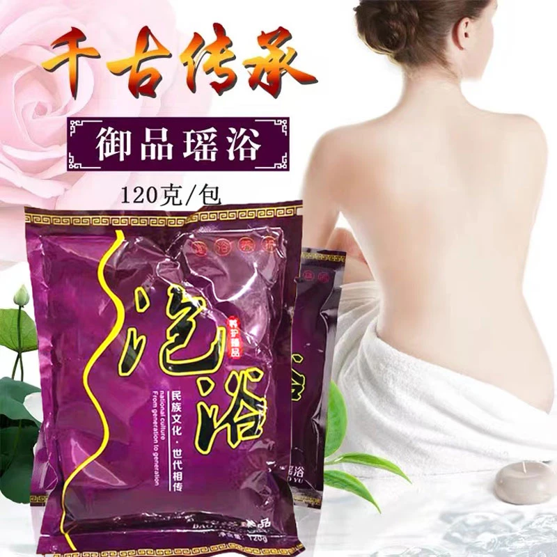 云南瑶浴泡澡 药包正品瑶族药浴泡浴药包塑身薰蒸草本药浴包女士