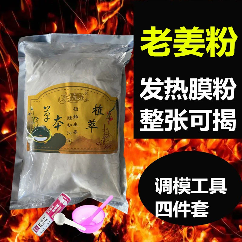 发热膜粉美容院全身体用艾草温灸膜姜粉肩颈关节胸卵巢臀能量软膜