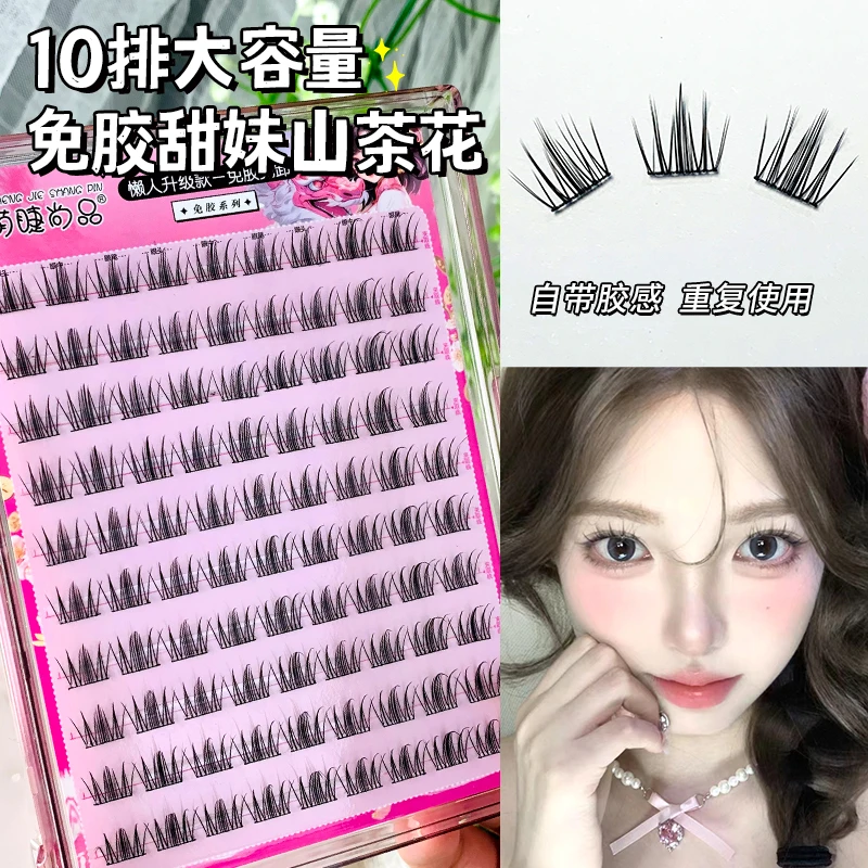 【自然款免胶山茶花】萌睫尚品免卸甜妹睫毛分段式新手韩系假睫毛
