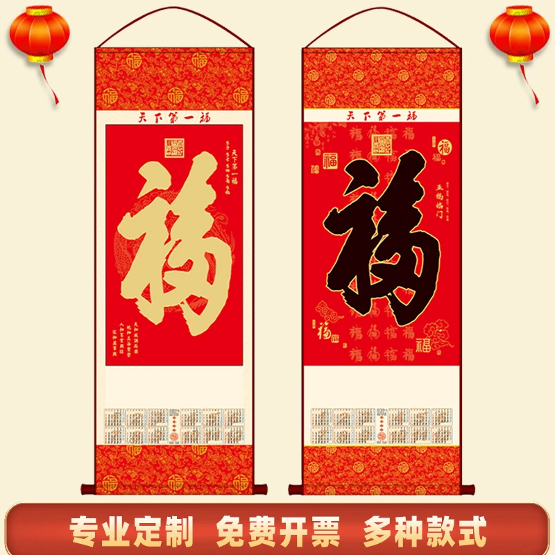福字卷轴挂历2024龙年无纺布挂轴单张日历定制人寿新华太平洋泰康
