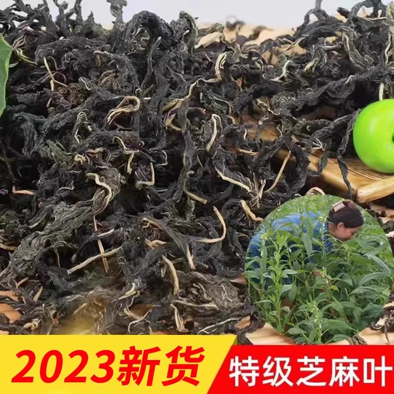 2023新货农家干芝麻叶河自种南本地土传统特产自晒干货特级干净