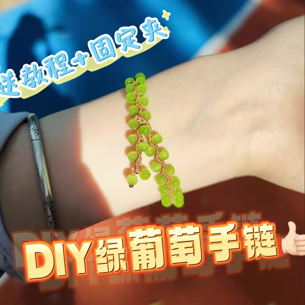 【小匠】蜜桃小青提手绳手工diy自制材料包送闺蜜情侣女朋友礼物