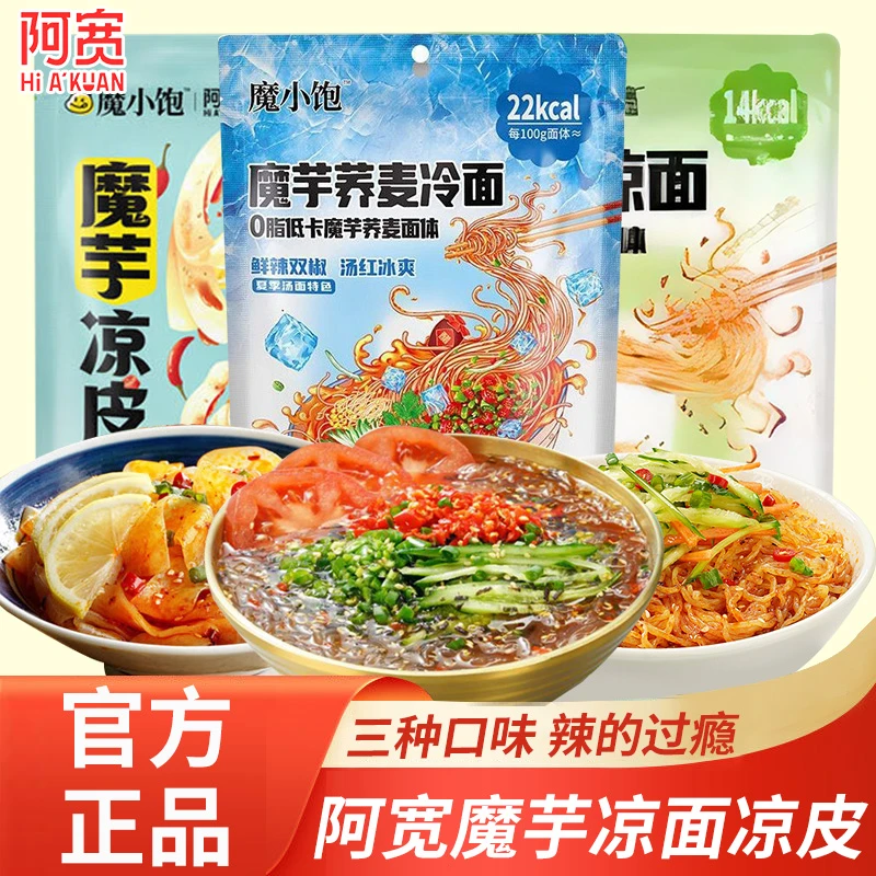 阿宽白家陈记魔芋凉皮凉面酸辣开袋即食面皮干拌速食凉拌免煮方便