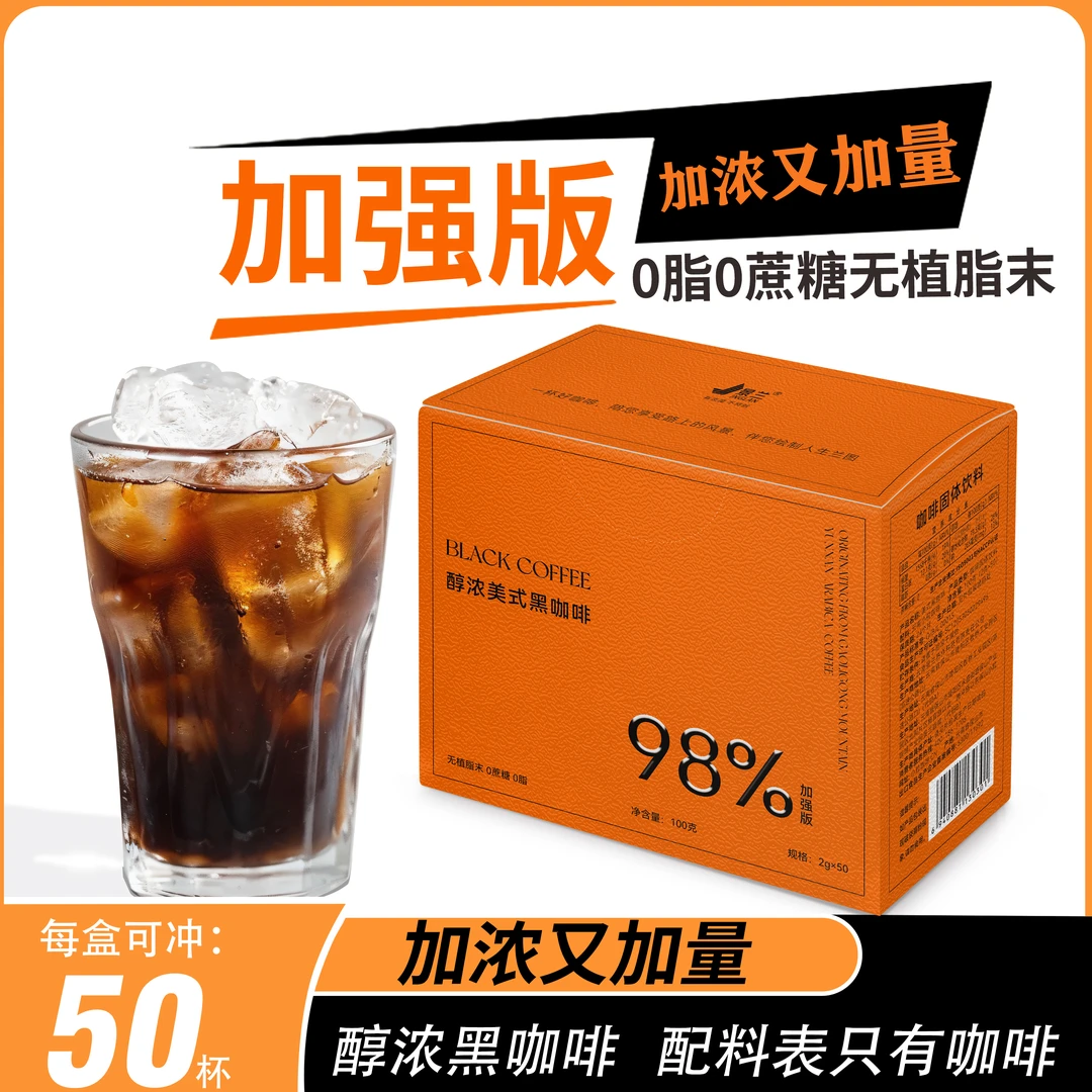 【云南农科院】景兰98%阿拉比卡云南小粒咖啡0糖0脂醇浓美式黑咖啡