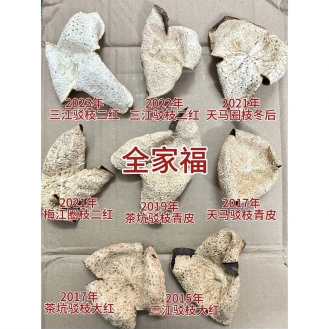 【新人大礼包】 不同年份产区陈皮 尝鲜装