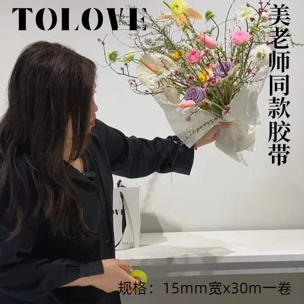 TOLOVE透明胶带鲜花店包装花店专用包花神器花艺小胶带高粘胶托机