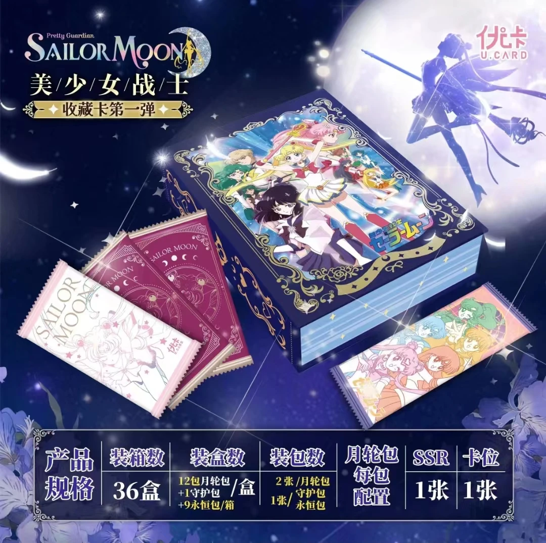 【宋宋】优卡 美少女战士 国卡二创卡牌 收藏盲盒卡牌(默认代拆)