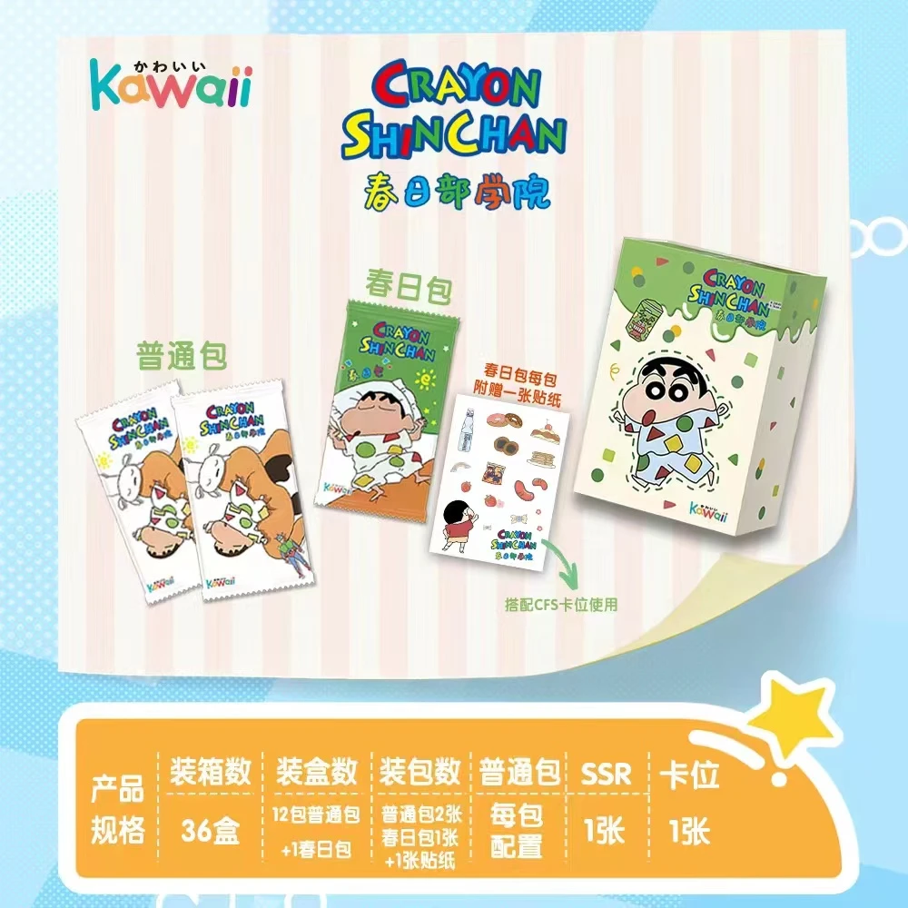 【大云】火车kawaii 蜡笔小新 国卡二创 (盲盒卡牌默认代拆)