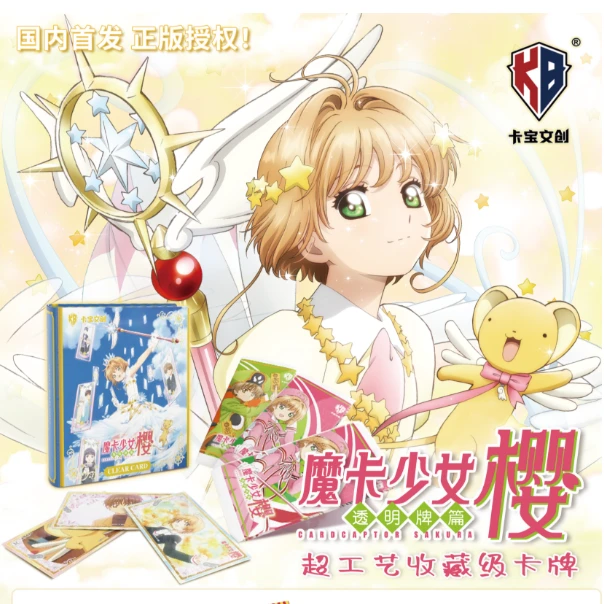 【休休】平拆 魔卡少女樱   正版授权 收藏盲盒卡牌（默认代拆）