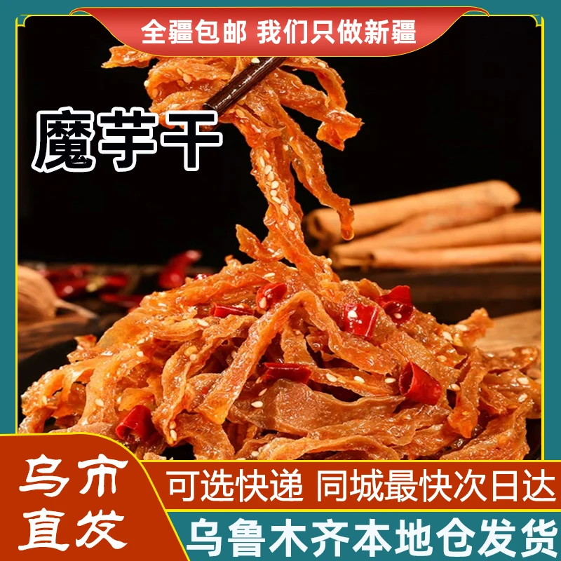 长沙魔芋干湖南特产香辣素毛肚即食追剧休闲零食休闲麻辣小吃包邮